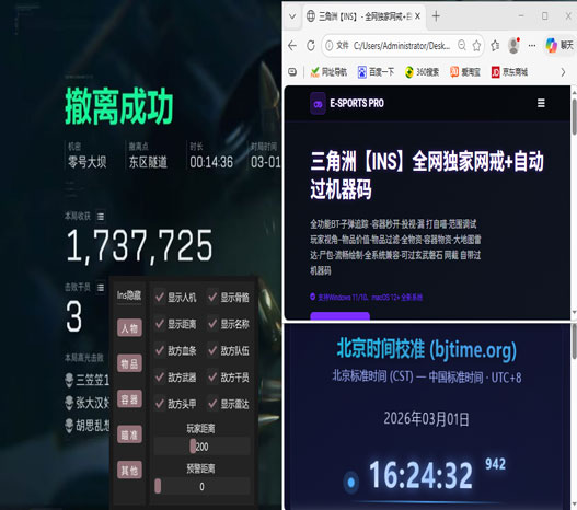 三角洲开悟空神辅助透视自瞄效果